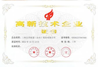 國家高新技術企業(yè)